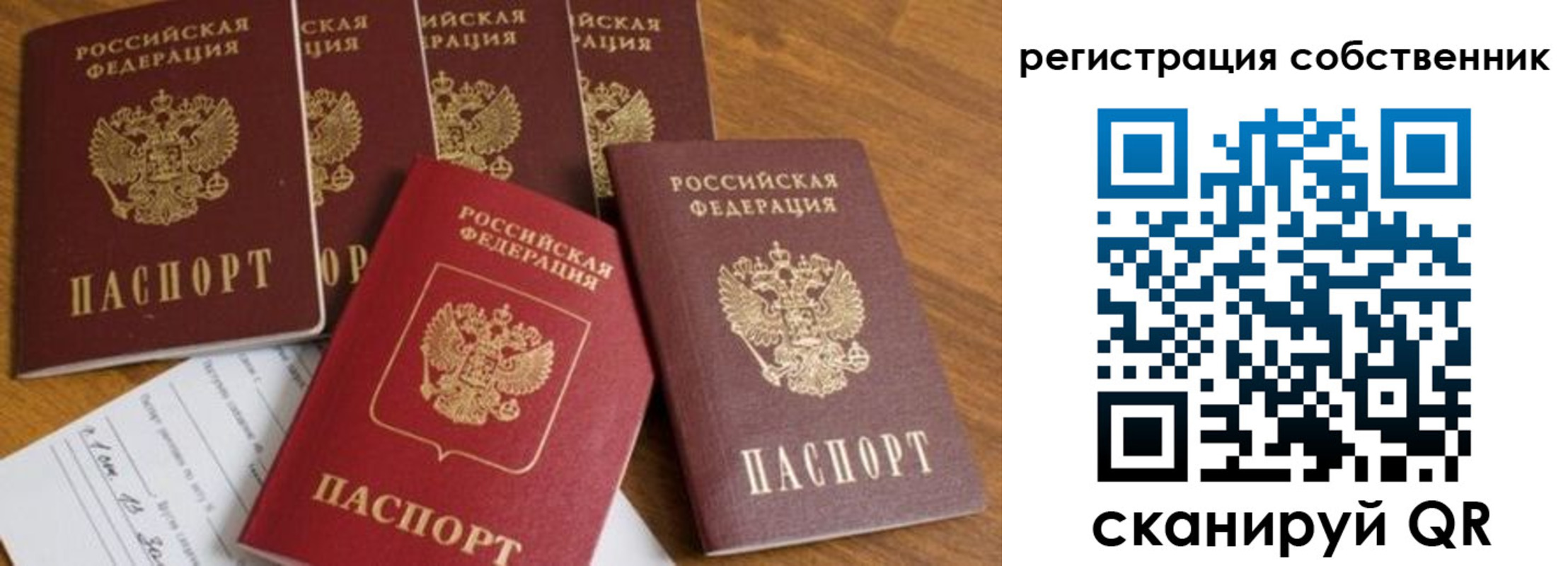 прописка 2025 в Воронеже