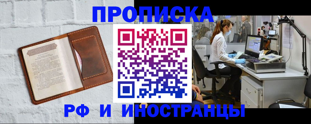 прописка паспорт в Воронеже