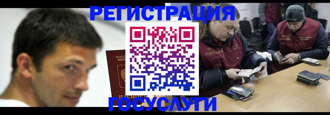 временная регистрация госуслуги в Воронеже