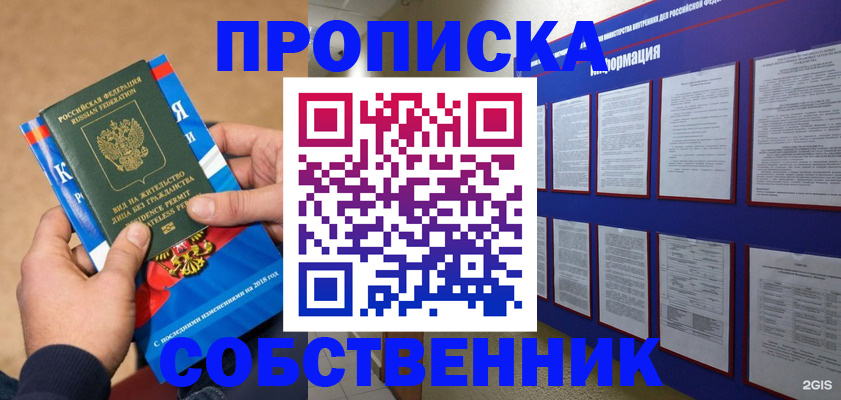 временная регистрация собственник в Воронеже