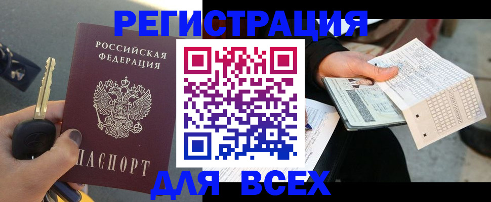 купить прописку в Воронеже