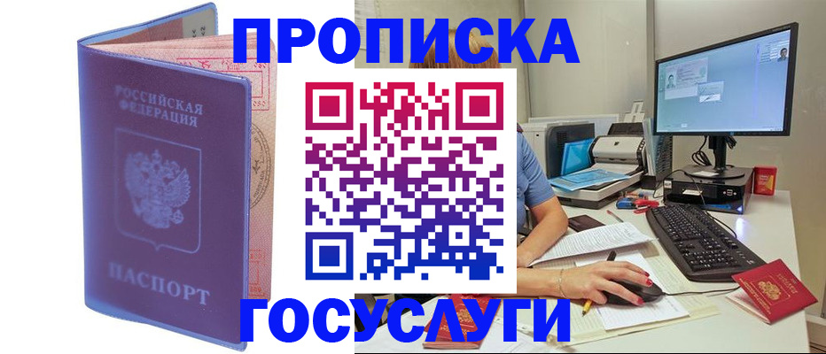 прописка законно в Воронеже
