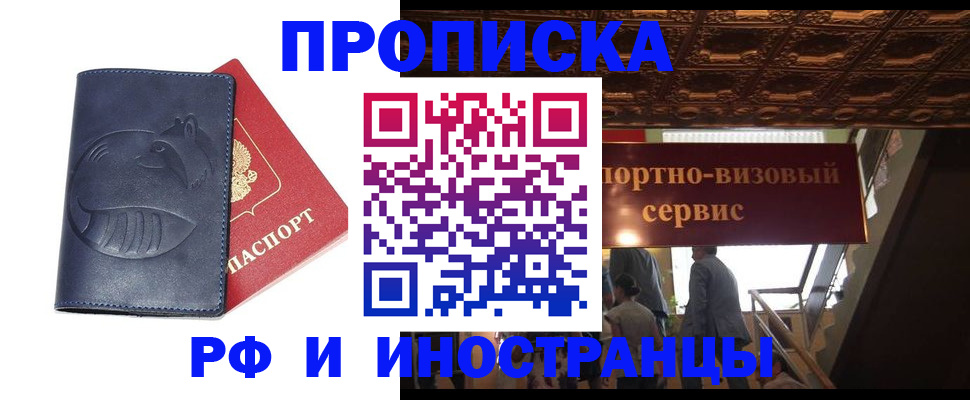 временная регистрация для всех в Воронеже