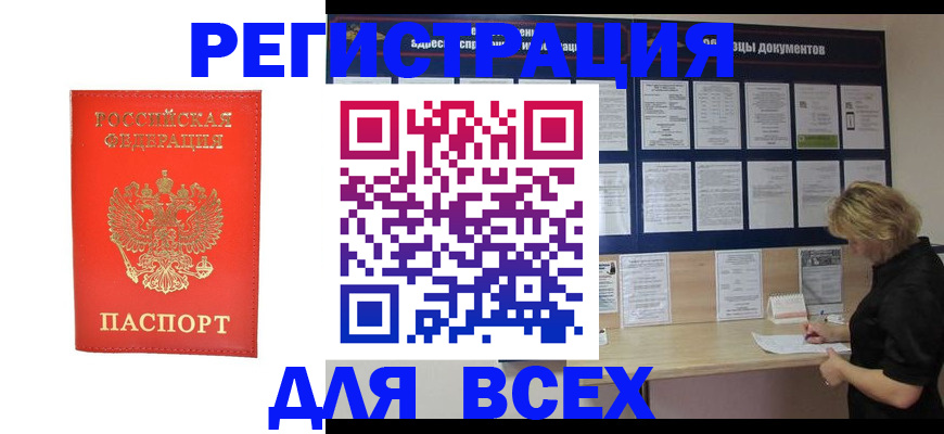 временная регистрация в Воронеже