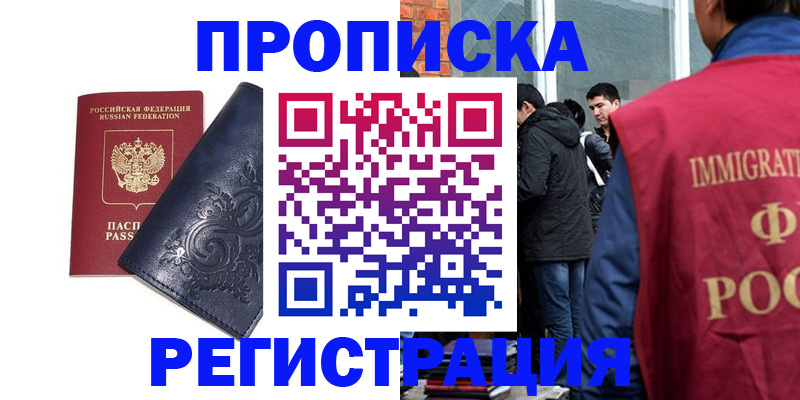 прописка ребенка в Воронеже