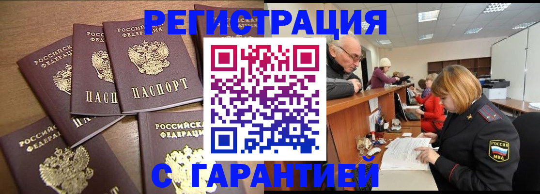 временная регистрация гарантия в Воронеже