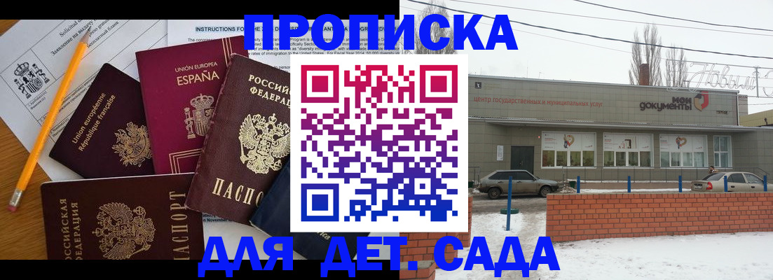 временная регистрация для школы в Воронеже