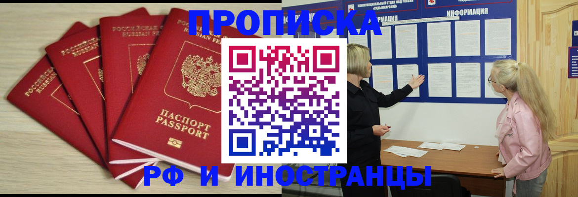 временная регистрация надежно в Воронеже