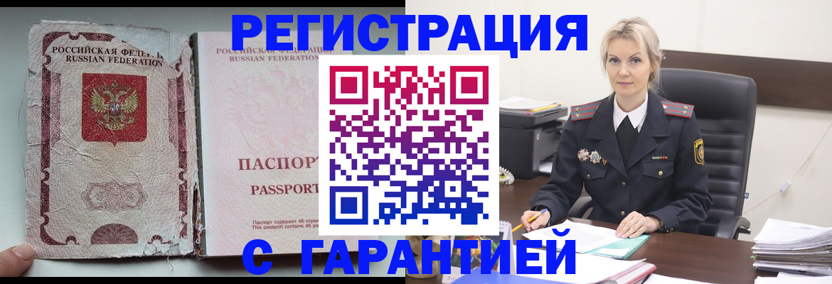 временная регистрация гарантия в Воронеже