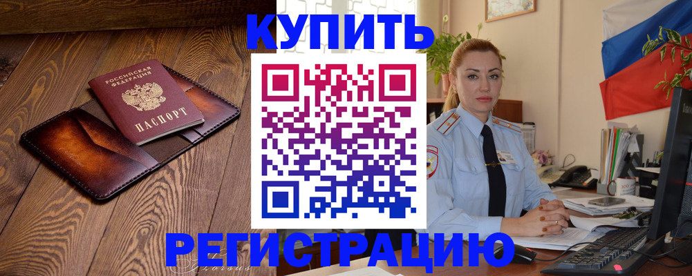 прописка в квартире в Воронеже